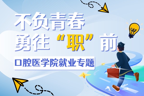 就业专题