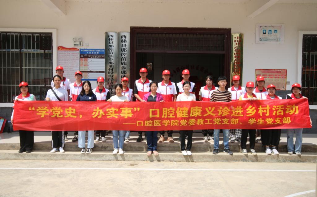 “学党史、办实事”口腔健康促进活动